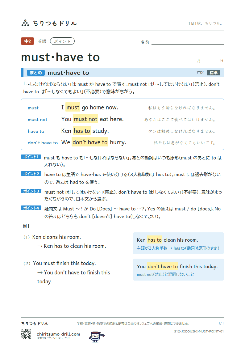 must・have to ポイントの見本