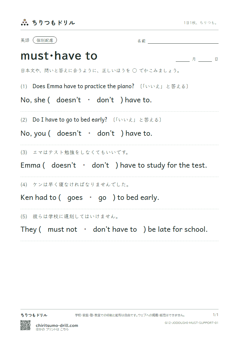 must・have to 大きな枠つき その1の見本