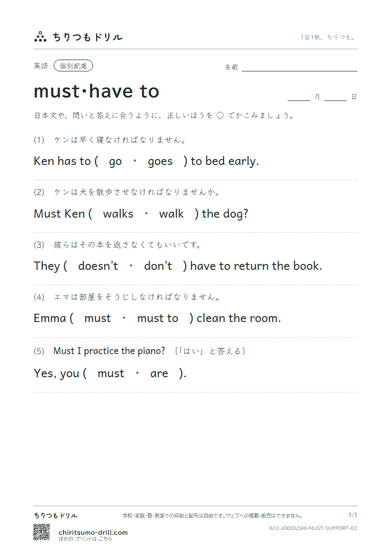 must・have to 大きな枠つき その2の見本