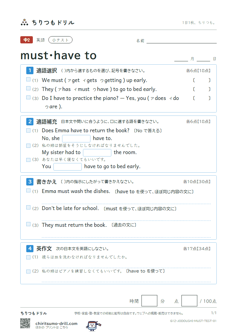 must・have to 小テスト その1の見本