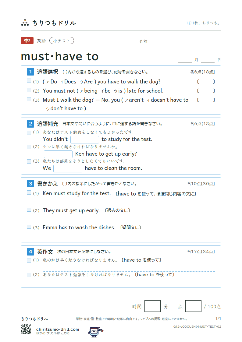 must・have to 小テスト その2の見本