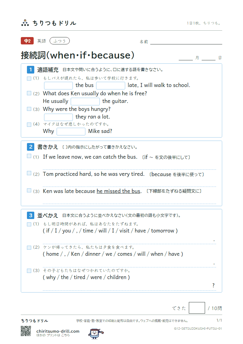 接続詞(when・if・because) ふつう その1の見本
