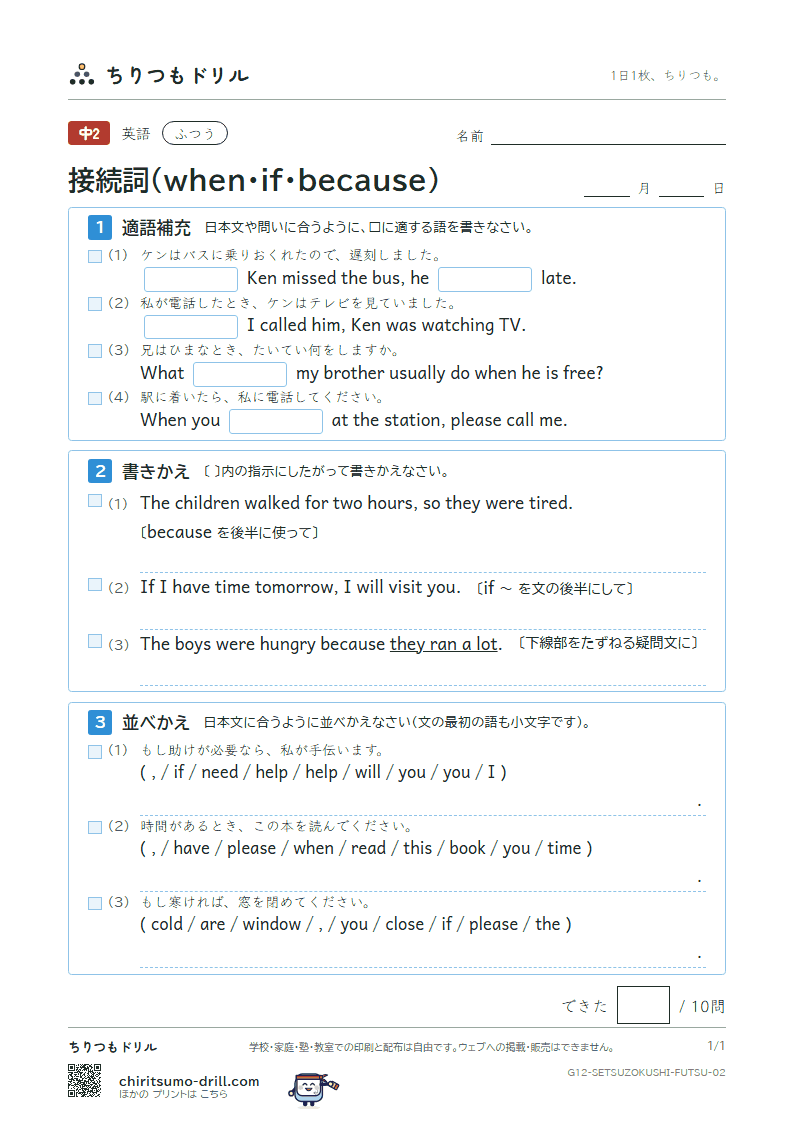 接続詞(when・if・because) ふつう その2の見本