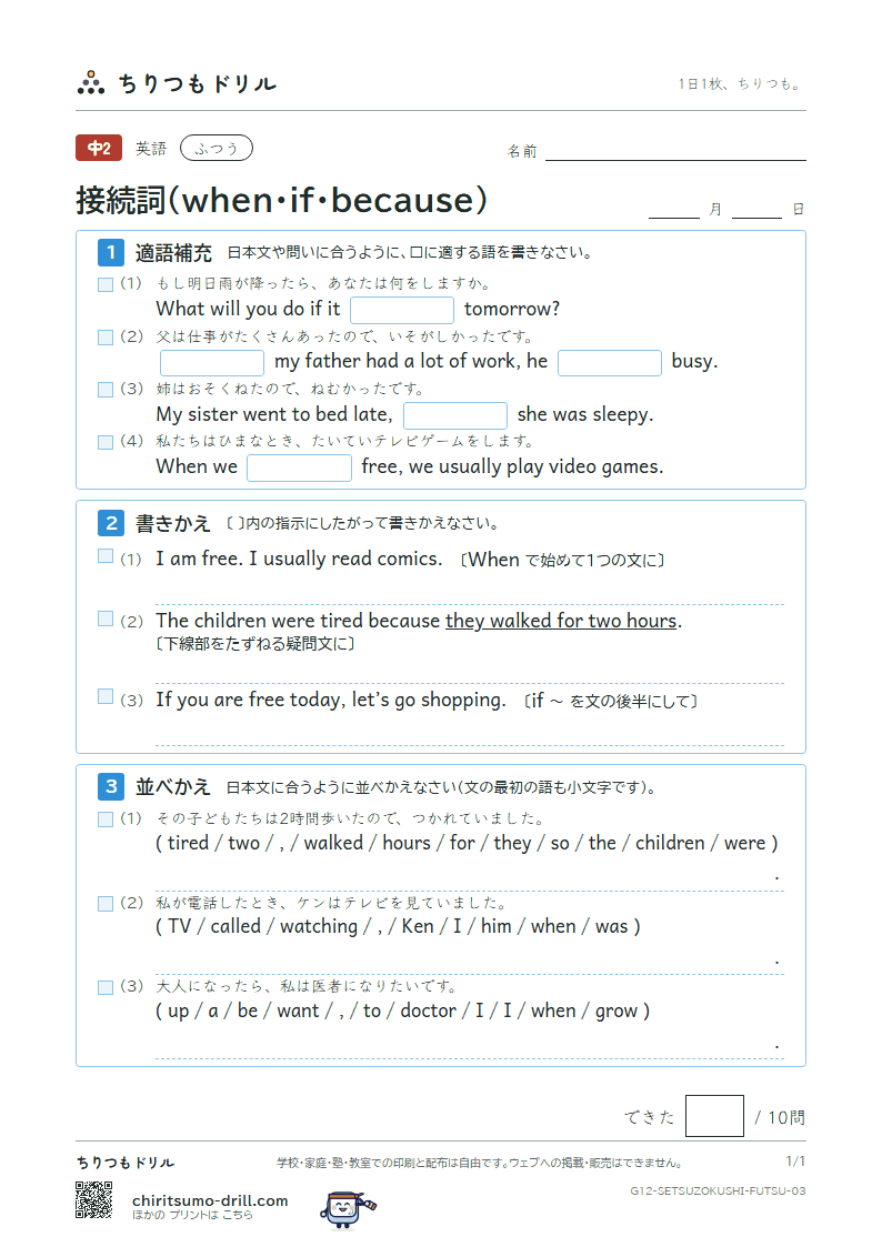 接続詞(when・if・because) ふつう その3の見本