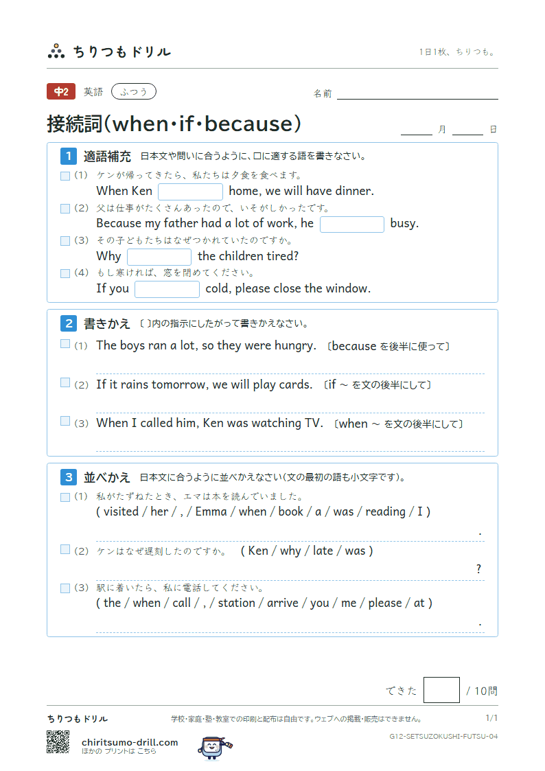 接続詞(when・if・because) ふつう その4の見本