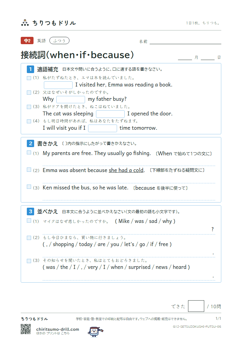 接続詞(when・if・because) ふつう その5の見本