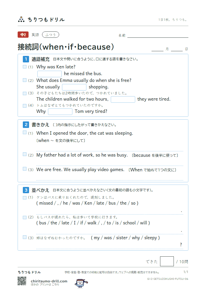 接続詞(when・if・because) ふつう その6の見本