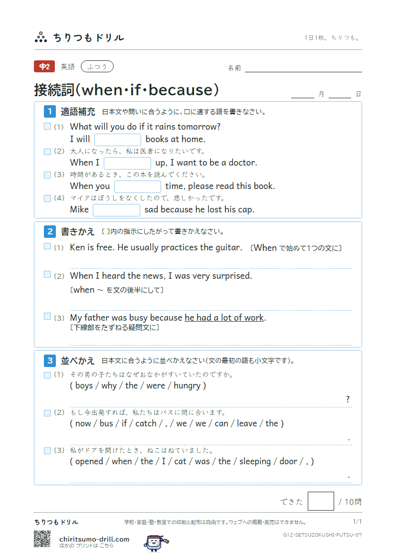 接続詞(when・if・because) ふつう その7の見本