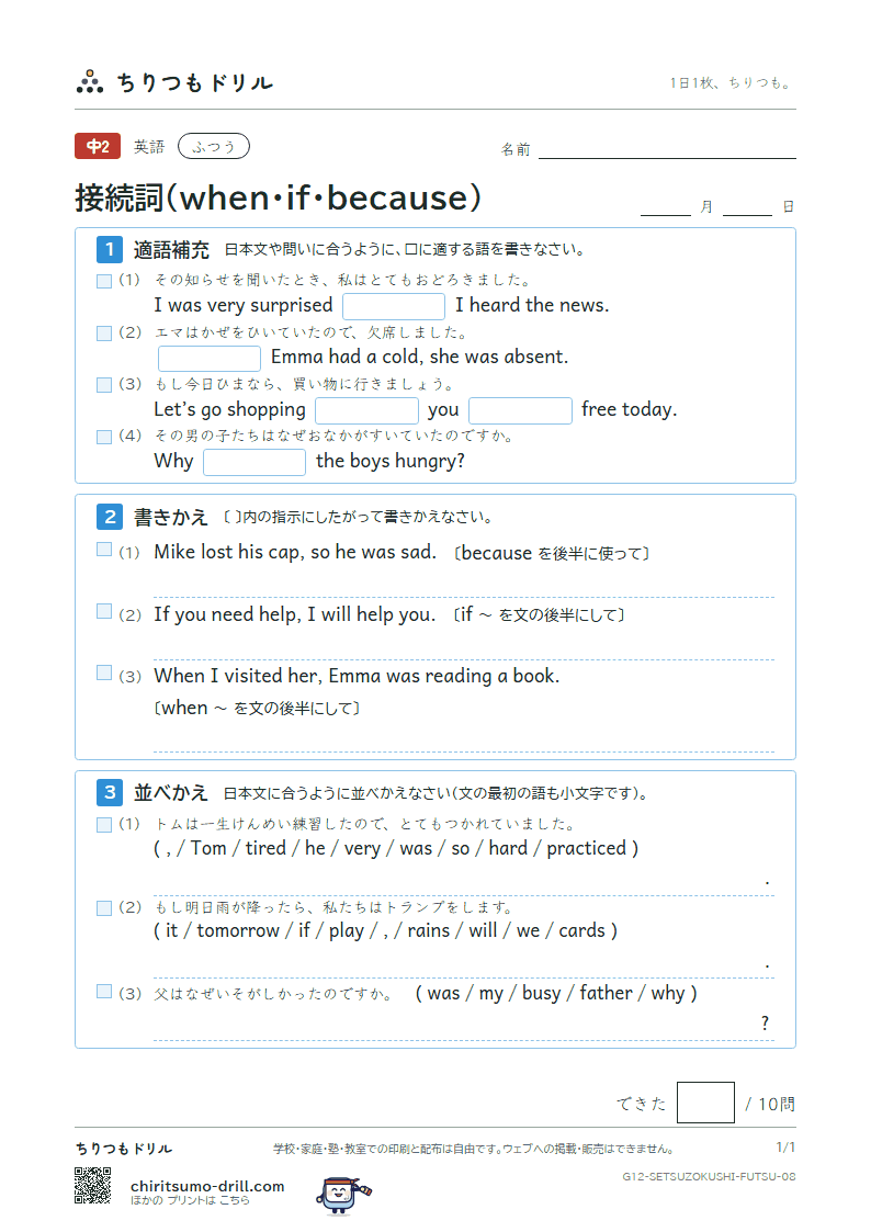 接続詞(when・if・because) ふつう その8の見本
