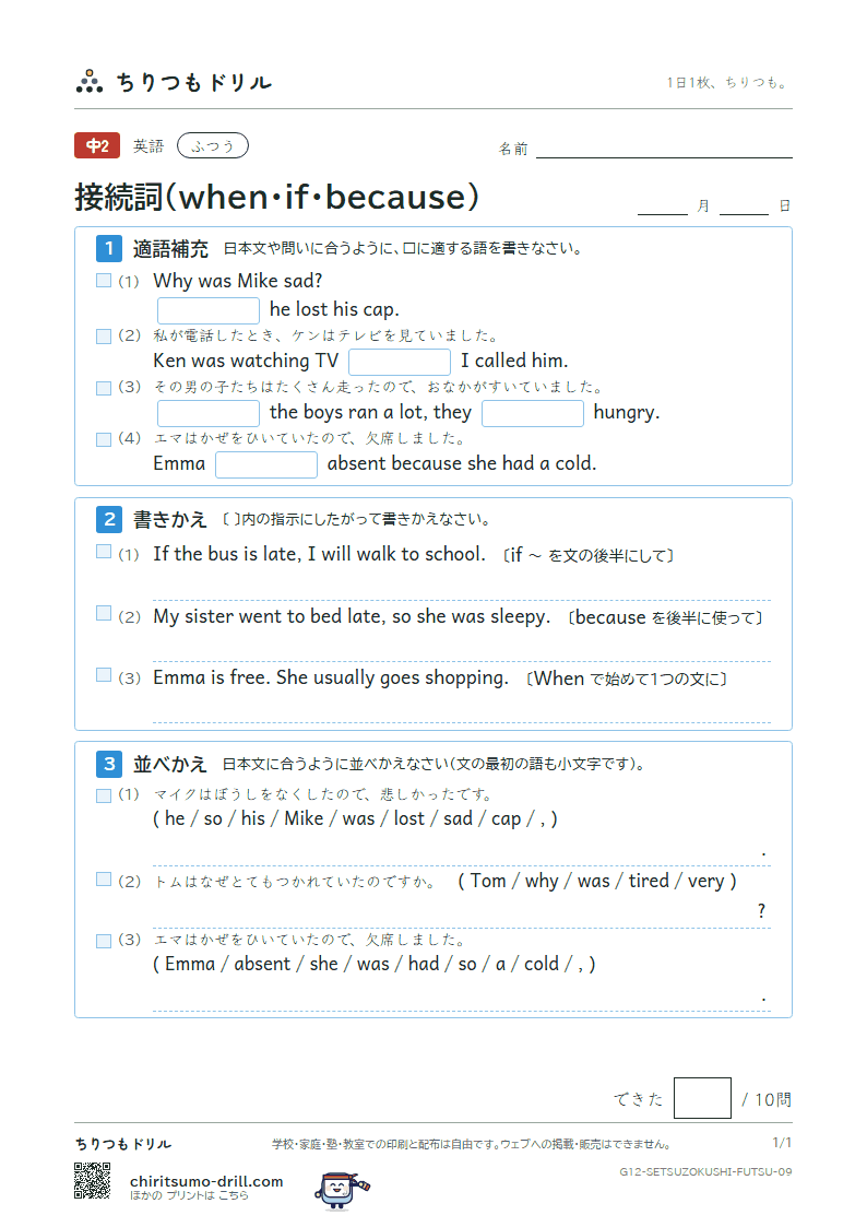 接続詞(when・if・because) ふつう その9の見本