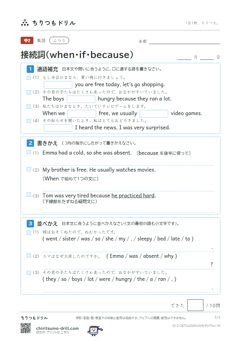 接続詞(when・if・because) ふつう その10の見本