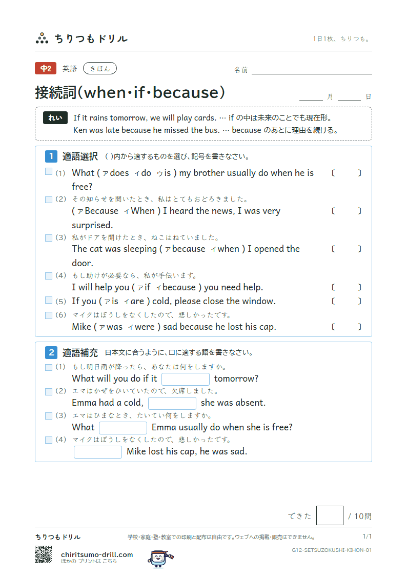 接続詞(when・if・because) きほん その1の見本