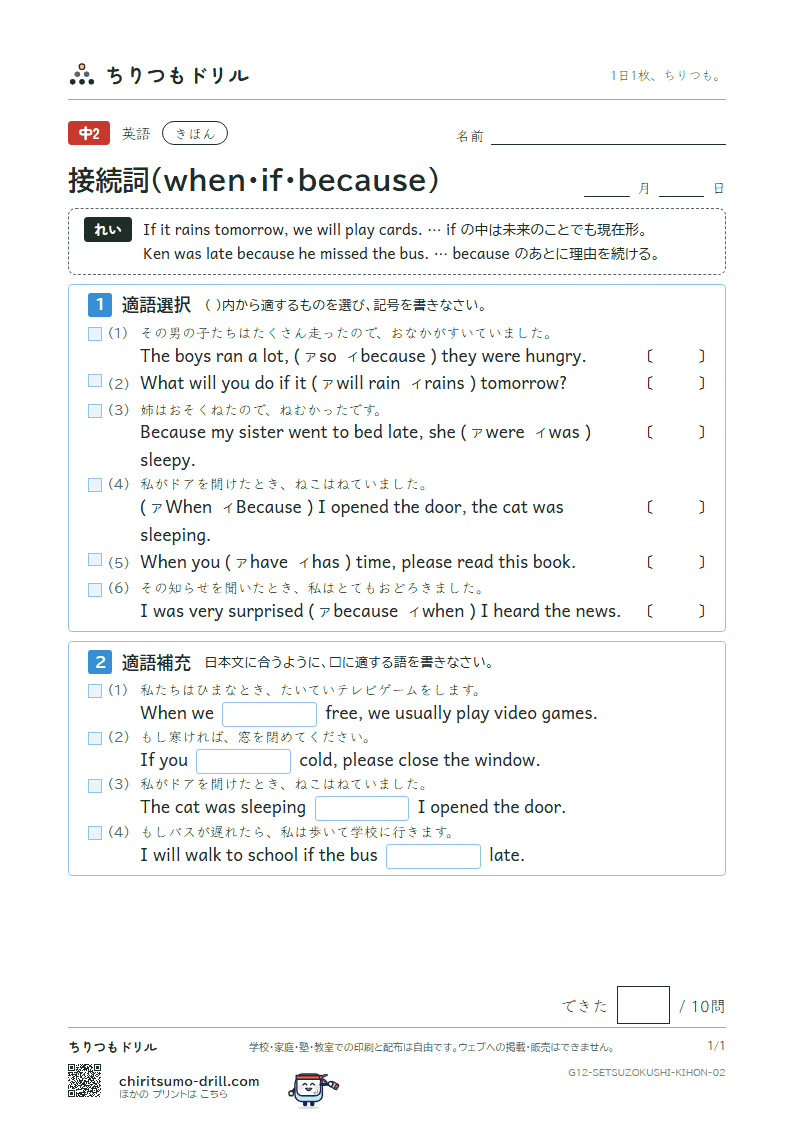 接続詞(when・if・because) きほん その2の見本