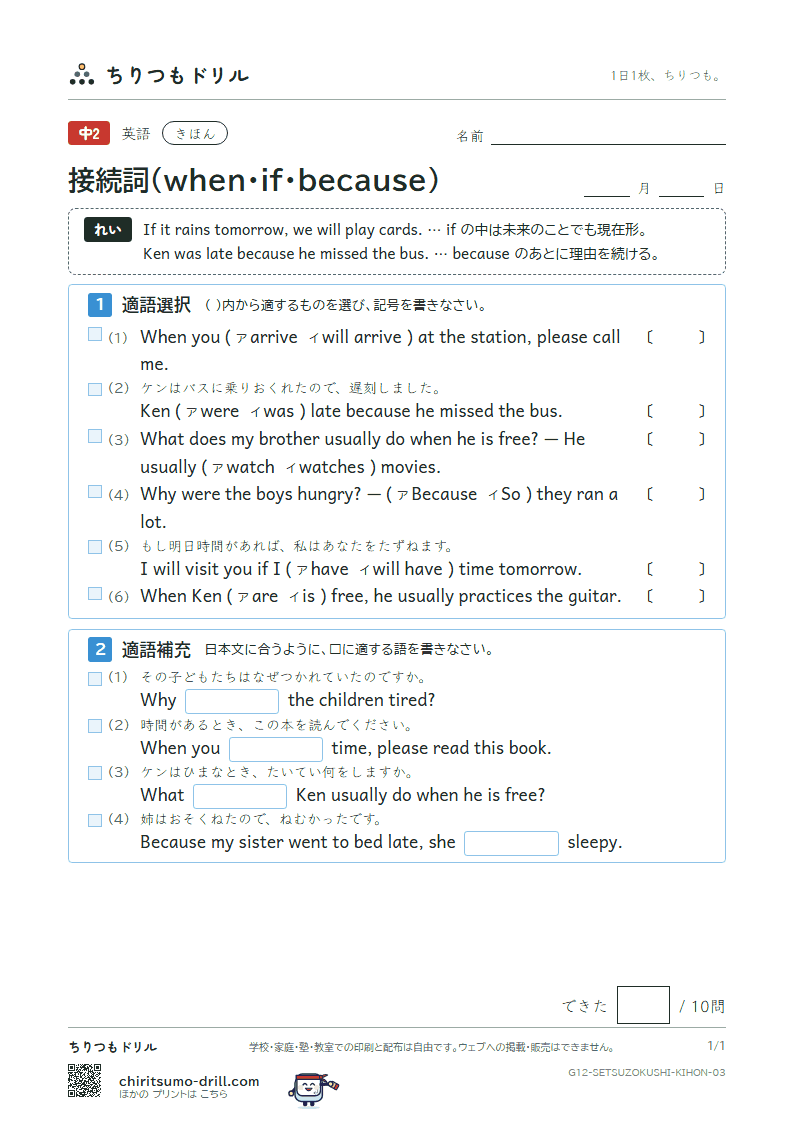 接続詞(when・if・because) きほん その3の見本