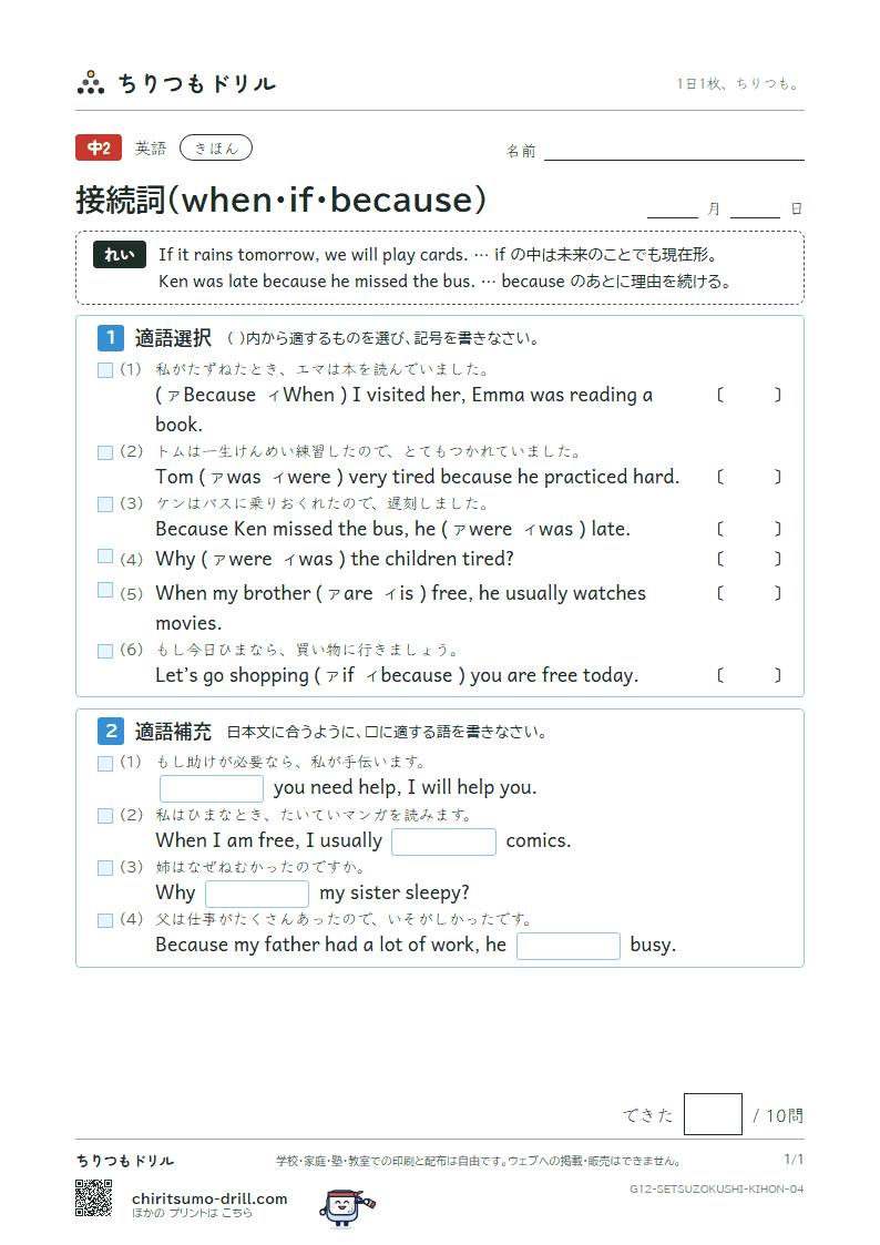 接続詞(when・if・because) きほん その4の見本