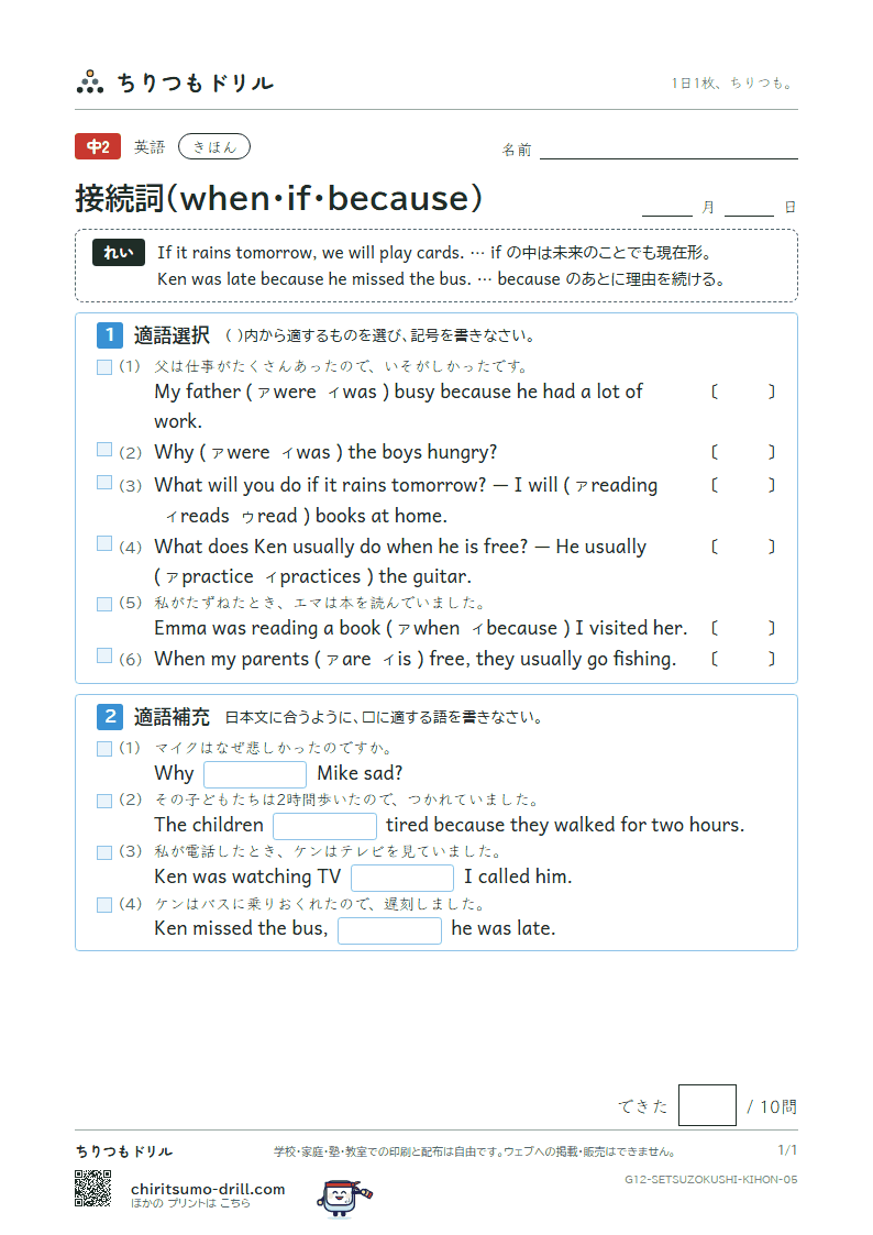 接続詞(when・if・because) きほん その5の見本