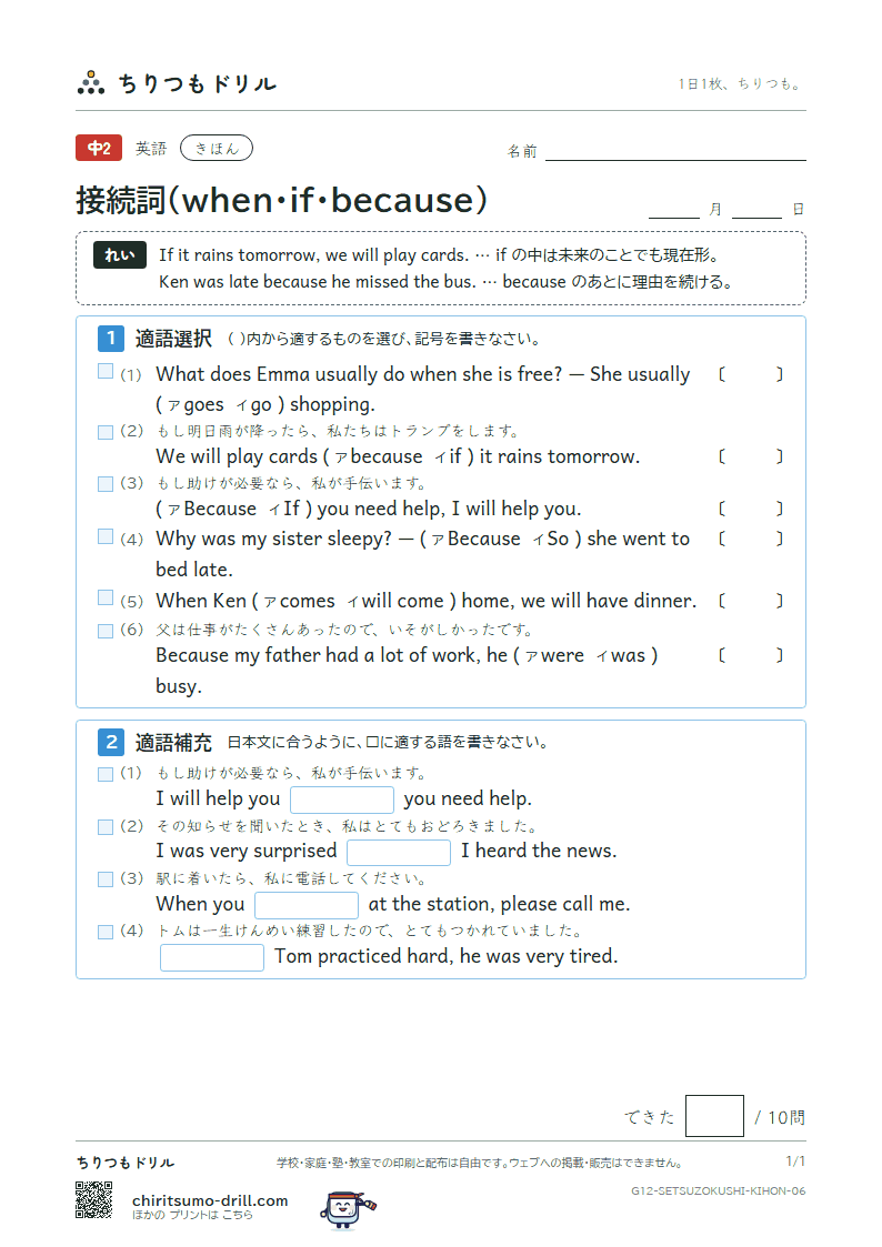 接続詞(when・if・because) きほん その6の見本