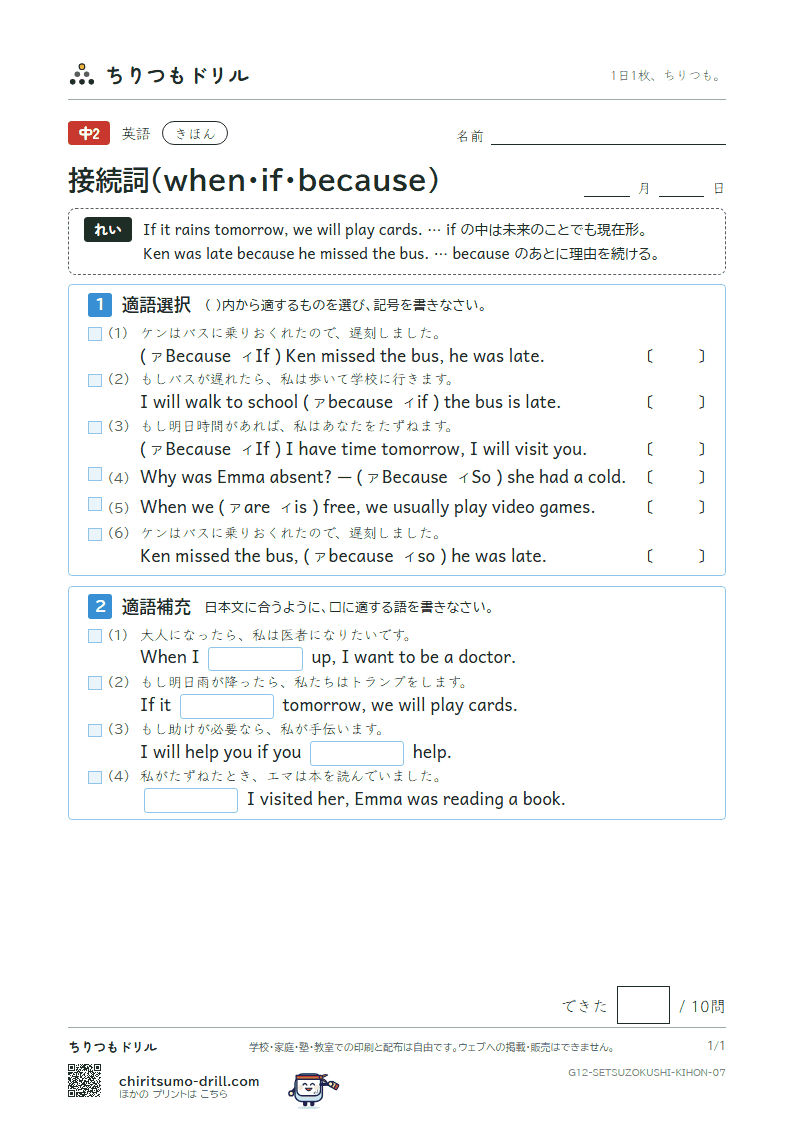 接続詞(when・if・because) きほん その7の見本