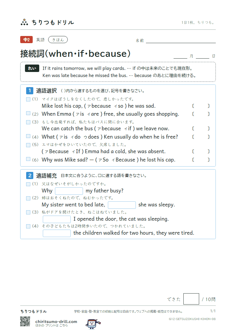 接続詞(when・if・because) きほん その8の見本