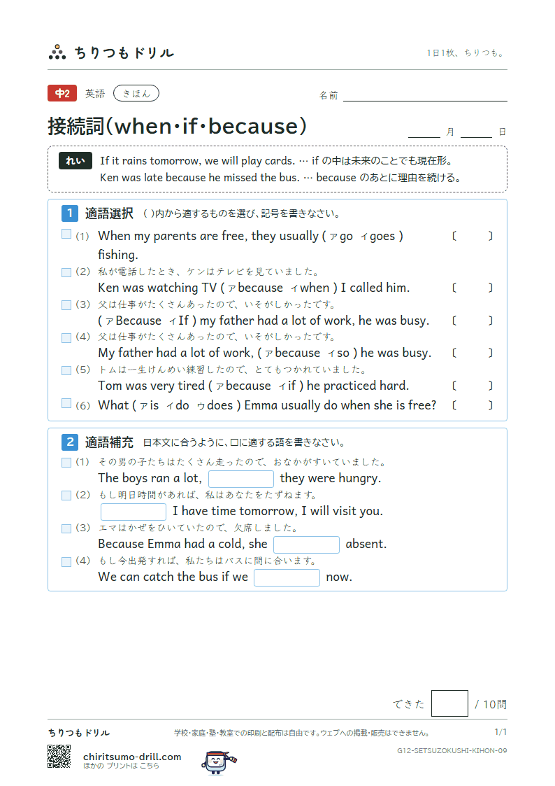 接続詞(when・if・because) きほん その9の見本
