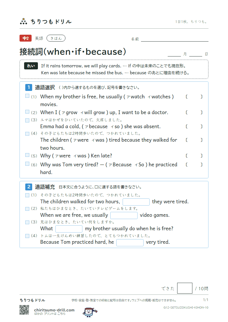 接続詞(when・if・because) きほん その10の見本