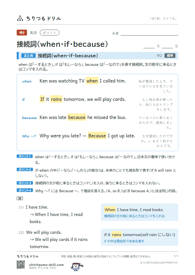 接続詞(when・if・because) ポイントの見本