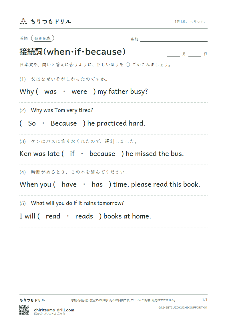 接続詞(when・if・because) 大きな枠つき その1の見本