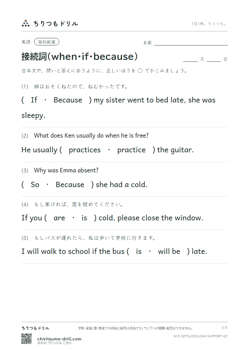 接続詞(when・if・because) 大きな枠つき その2の見本