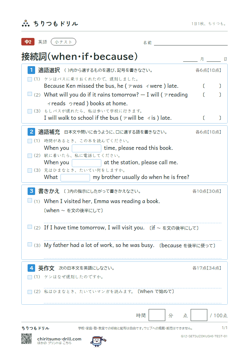 接続詞(when・if・because) 小テスト その1の見本