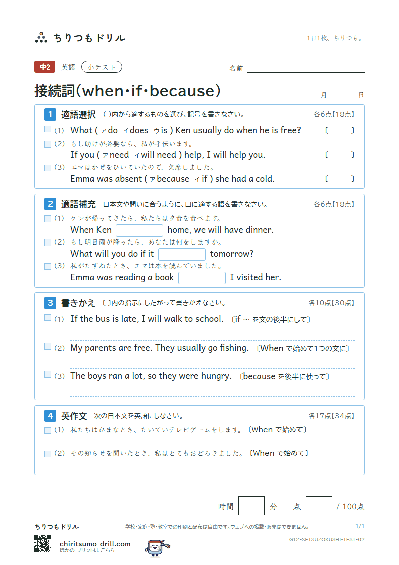 接続詞(when・if・because) 小テスト その2の見本