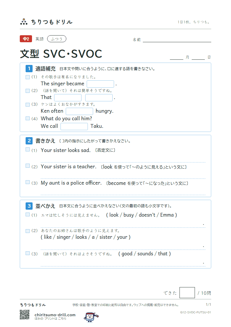 文型 SVC・SVOC ふつう その1の見本