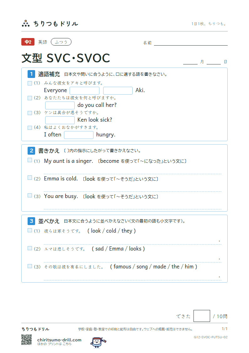 文型 SVC・SVOC ふつう その2の見本