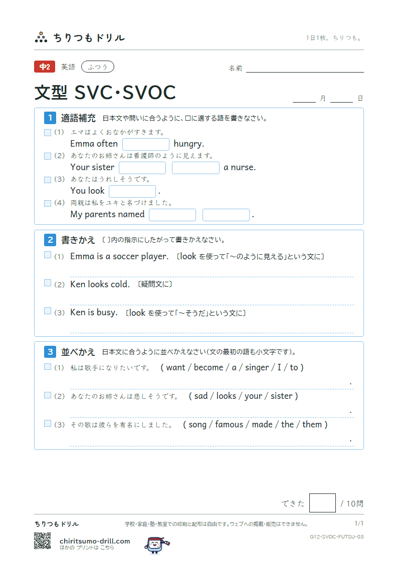 文型 SVC・SVOC ふつう その3の見本