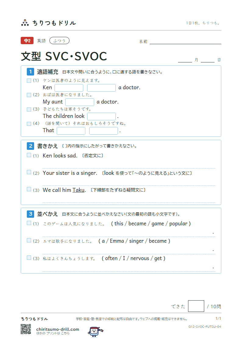 文型 SVC・SVOC ふつう その4の見本