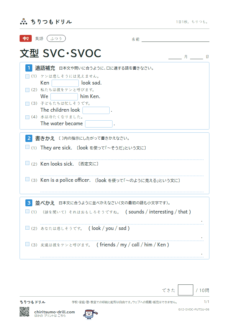 文型 SVC・SVOC ふつう その5の見本