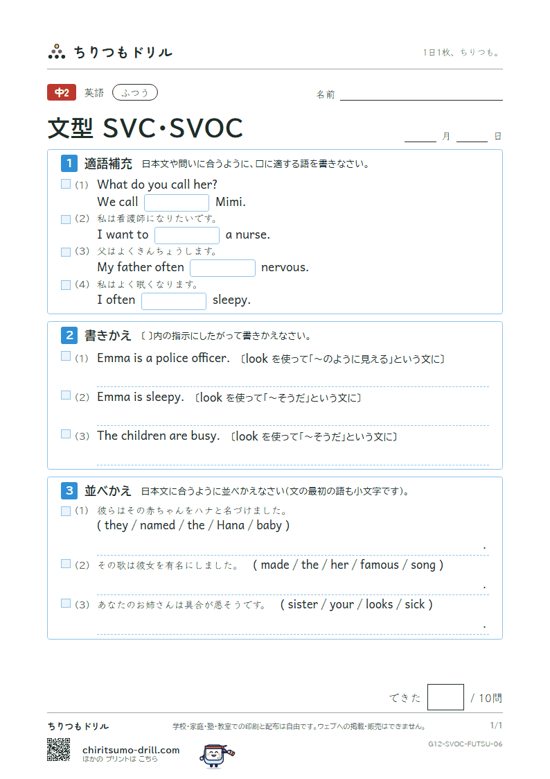 文型 SVC・SVOC ふつう その6の見本