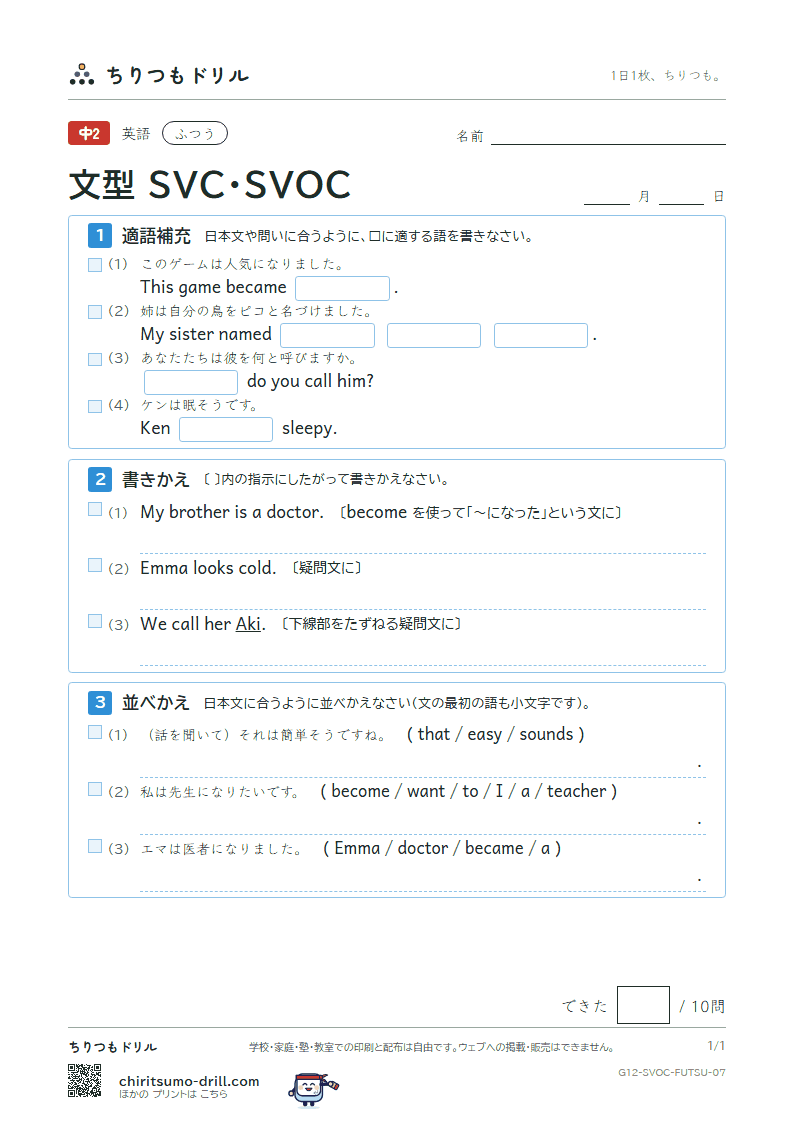 文型 SVC・SVOC ふつう その7の見本