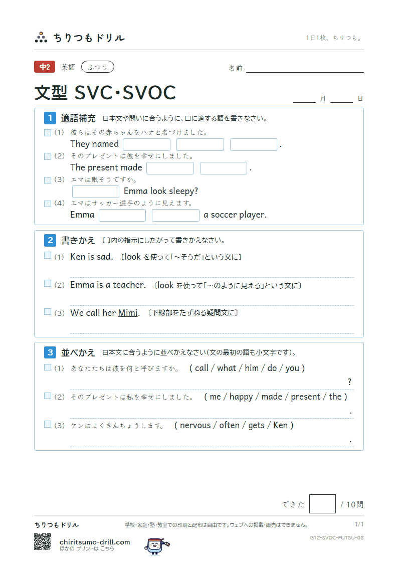 文型 SVC・SVOC ふつう その8の見本