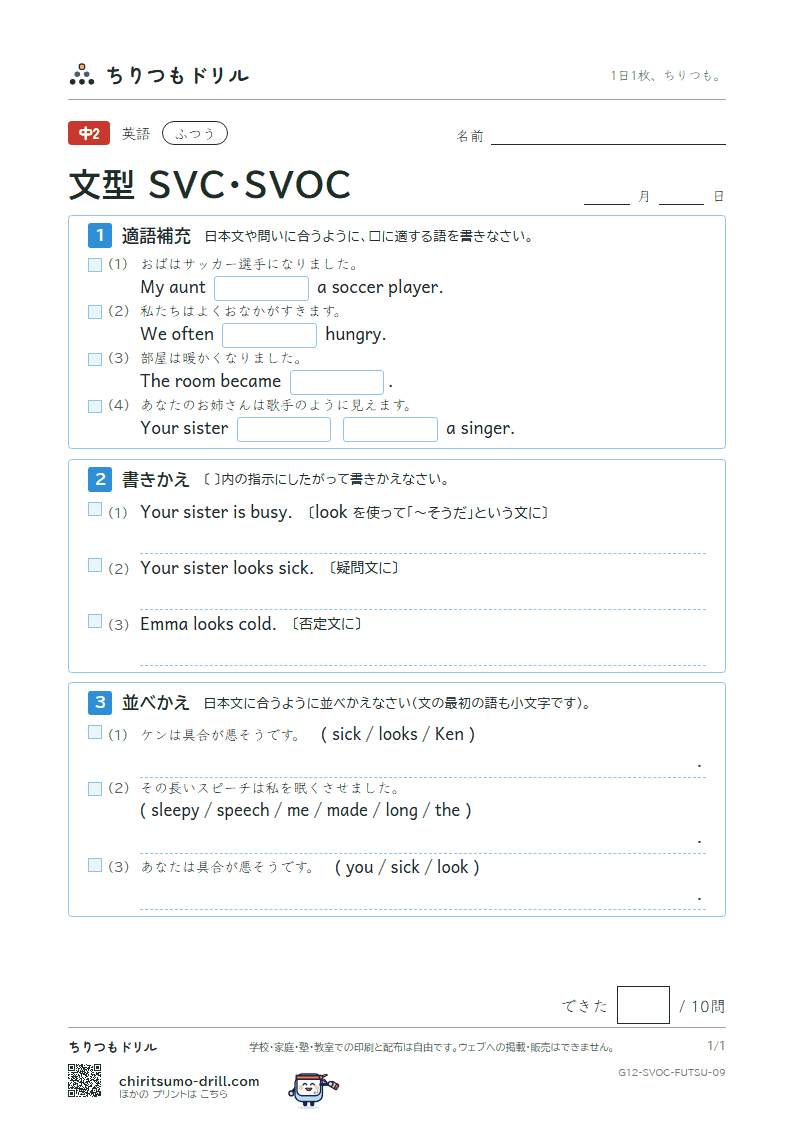 文型 SVC・SVOC ふつう その9の見本