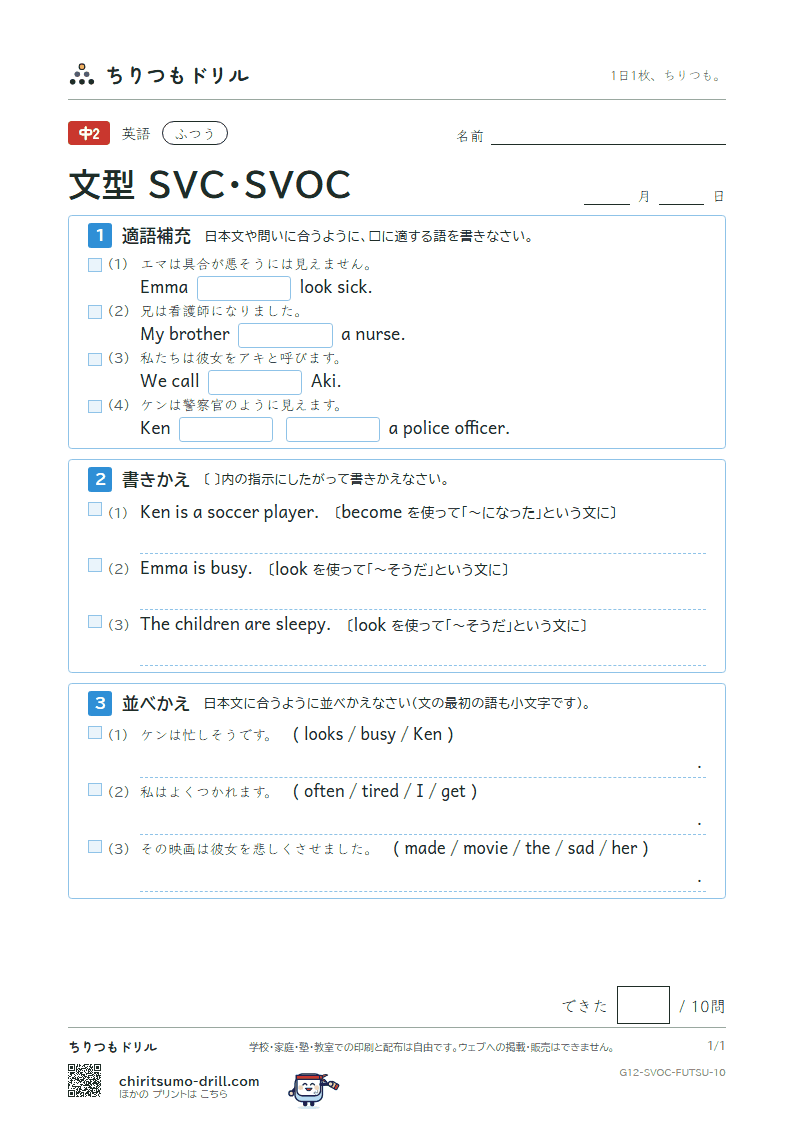 文型 SVC・SVOC ふつう その10の見本