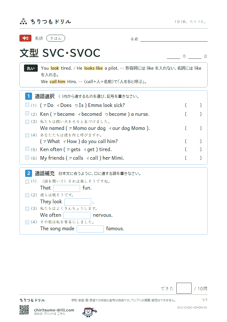 文型 SVC・SVOC きほん その1の見本