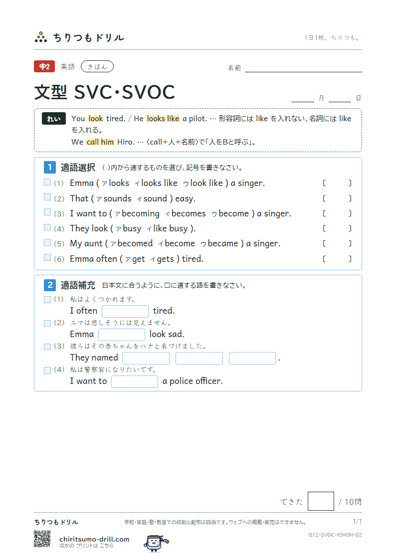 文型 SVC・SVOC きほん その2の見本