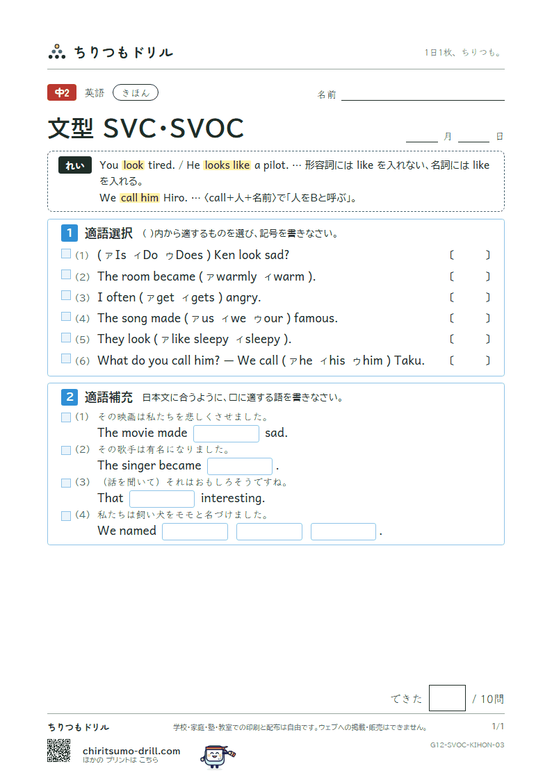 文型 SVC・SVOC きほん その3の見本