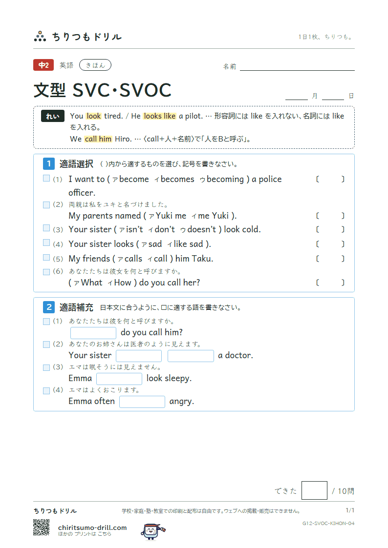 文型 SVC・SVOC きほん その4の見本