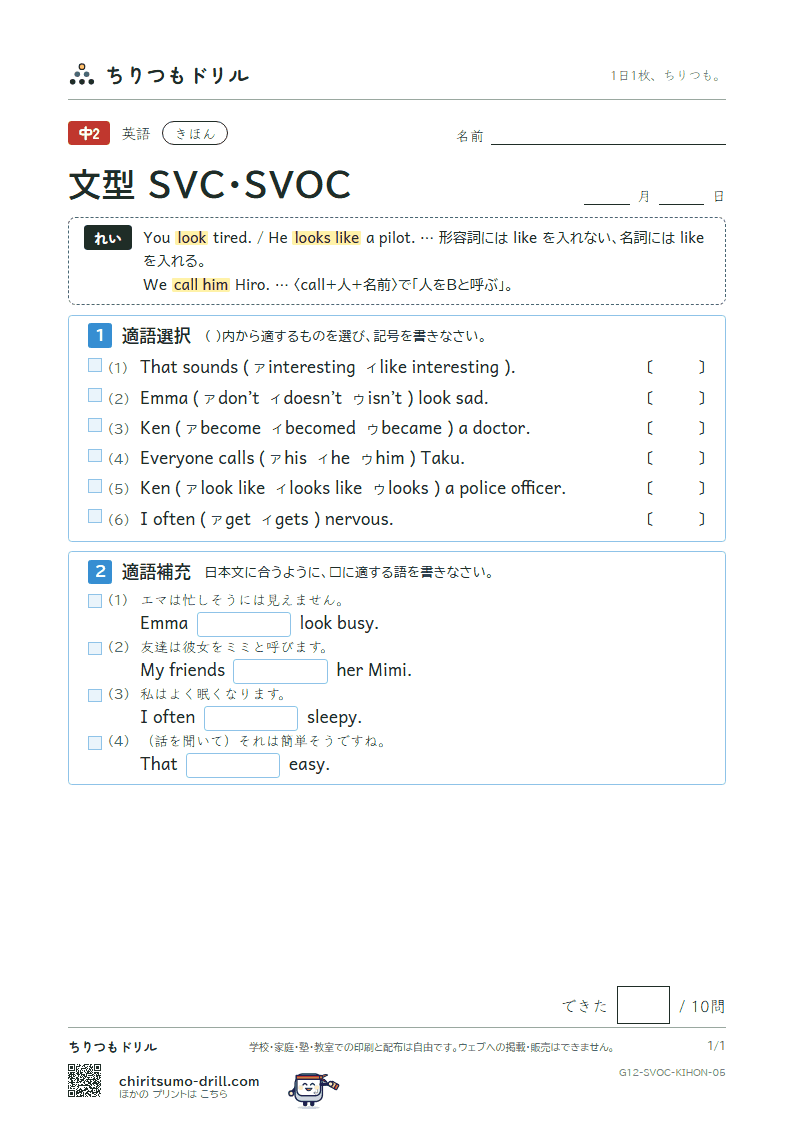 文型 SVC・SVOC きほん その5の見本