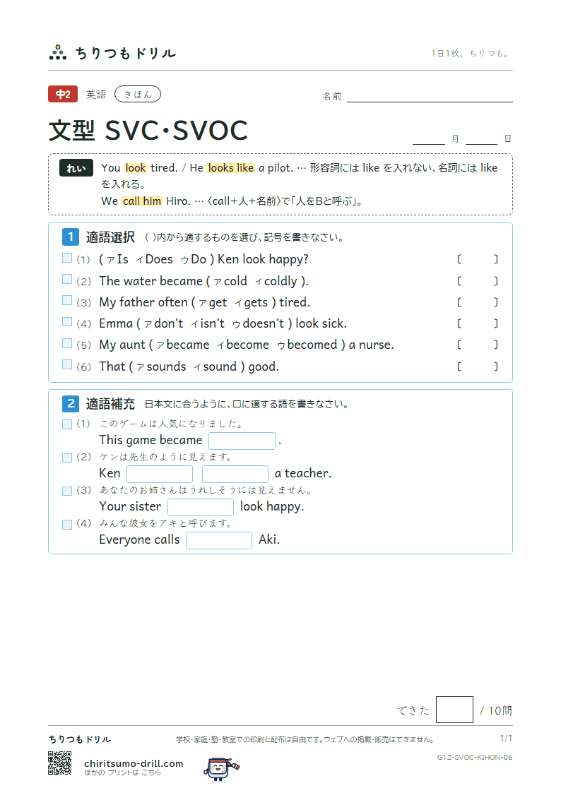 文型 SVC・SVOC きほん その6の見本