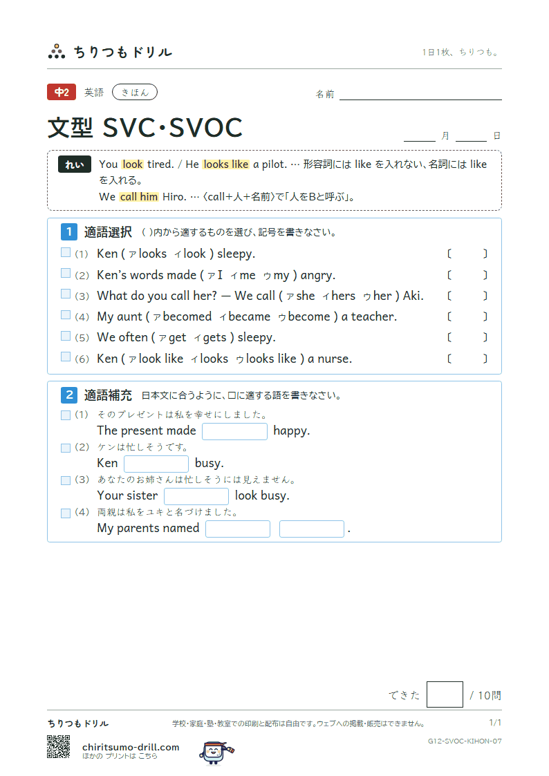 文型 SVC・SVOC きほん その7の見本