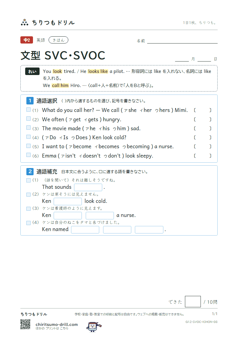 文型 SVC・SVOC きほん その8の見本