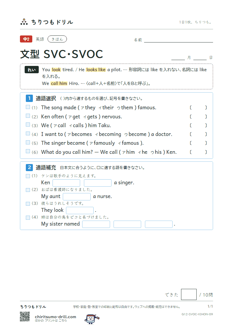 文型 SVC・SVOC きほん その9の見本