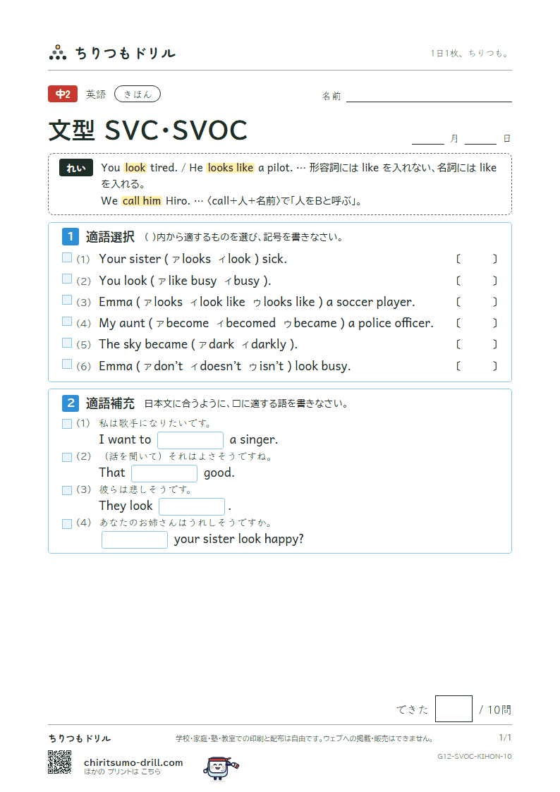 文型 SVC・SVOC きほん その10の見本